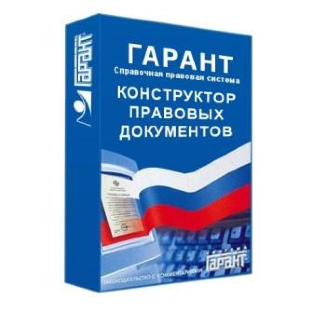 Конструктор документов. Конструктор правовых документов Гарант. Конструктор юридических документов. Гарант (справочно-правовая система). Конструктор правовых документов Гарант картинка.