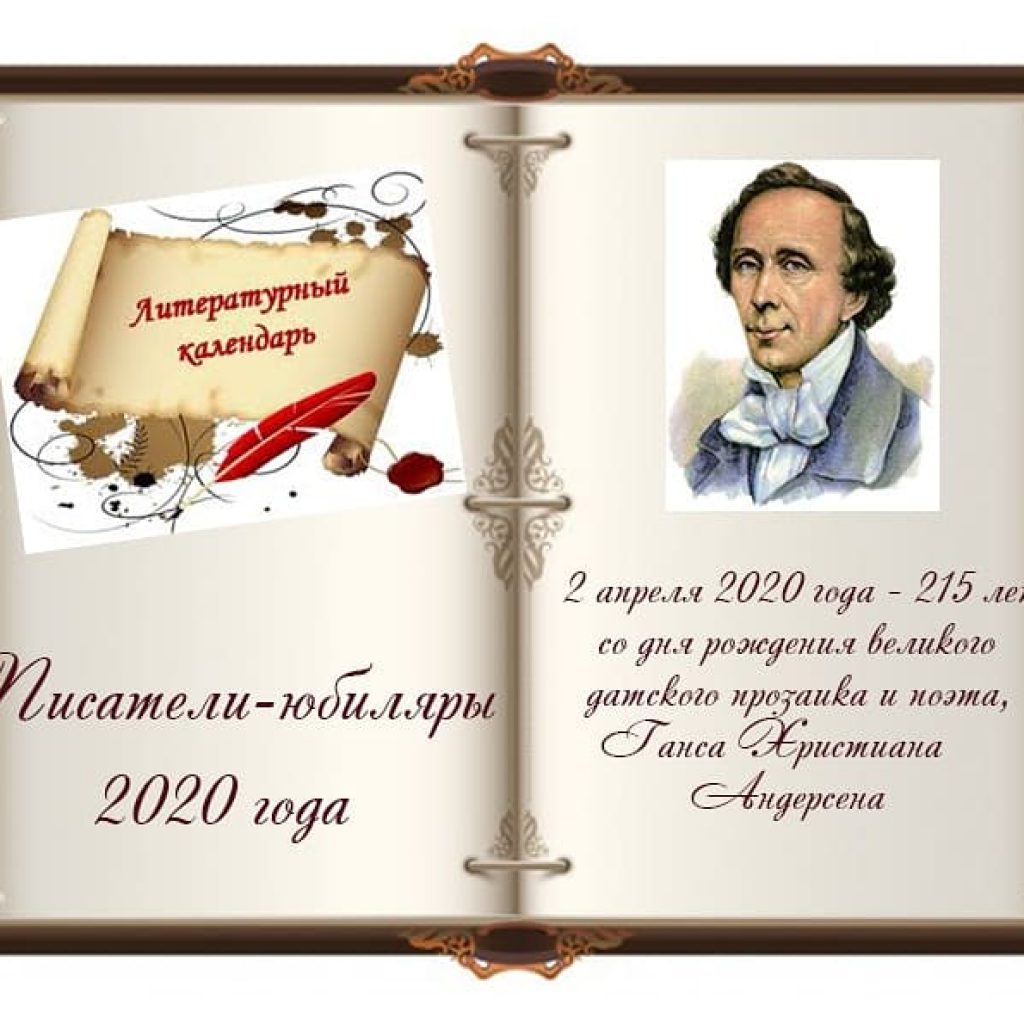 Литературный календарь январь. Литературный календарь. Фон для литературного календаря.