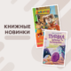 КНИЖНЫЕ НОВИНКИ