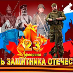 УРОК МУЖЕСТВА «НИ РАДИ ЗВАНИЙ И ОТЛИЧИЙ