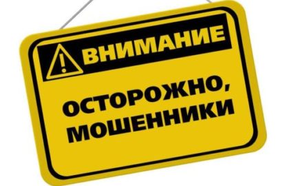 Предупреждён – значит вооружен!