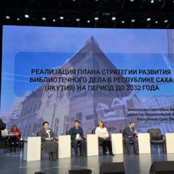 1 СЪЕЗД БИБЛИОТЕКАРЕЙ РЕСПУБЛИКИ САХА (ЯКУТИЯ)