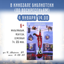 В КИНОЗАЛЕ: «ТО РОЖДЕСТВО»