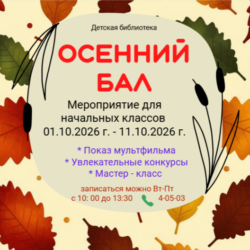 🍁🍂 Осенний бал: окунись в золотую сказку! 🍂🍁