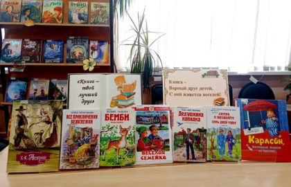 «Книга наш лучший друг»📖